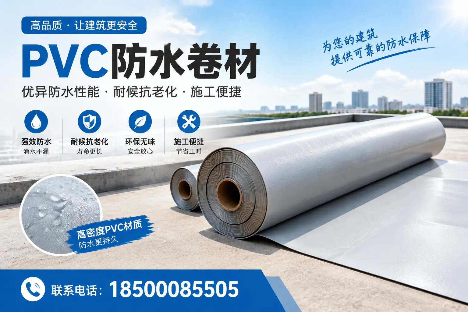如何选择高质量的PVC防水卷材?嘉峪关消费者必看指南