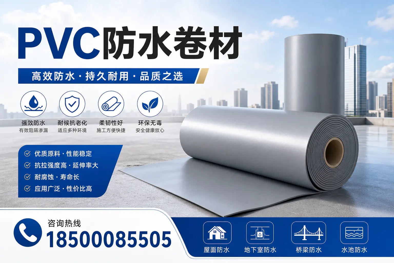 探索不同品牌PVC防水卷材的性能比较,适合嘉峪关的选择